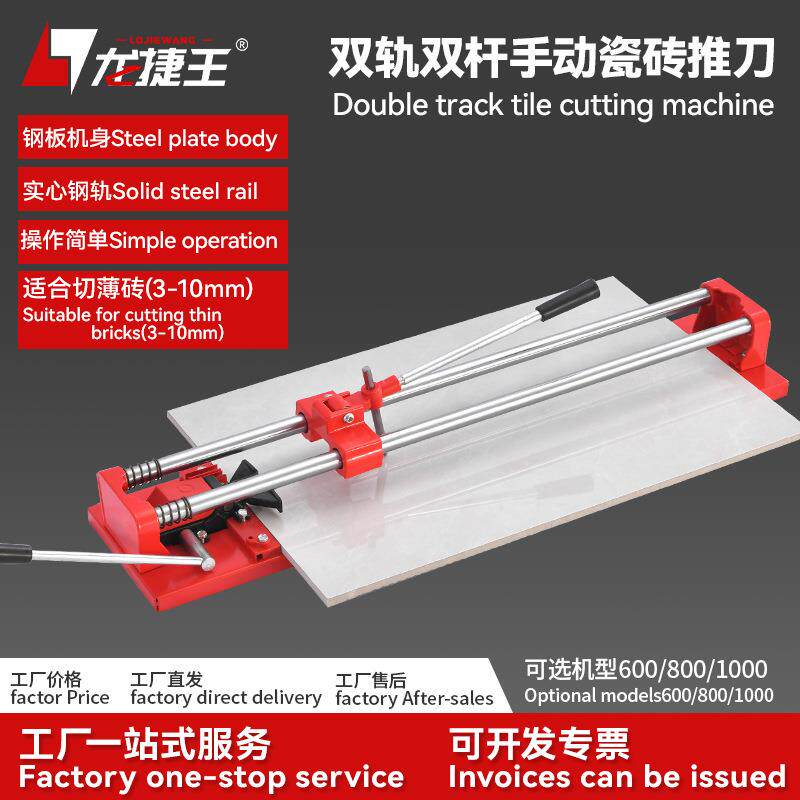 双轨钢底板瓷砖推刀切割机手划刀开砖神器600-1000机工厂价直发