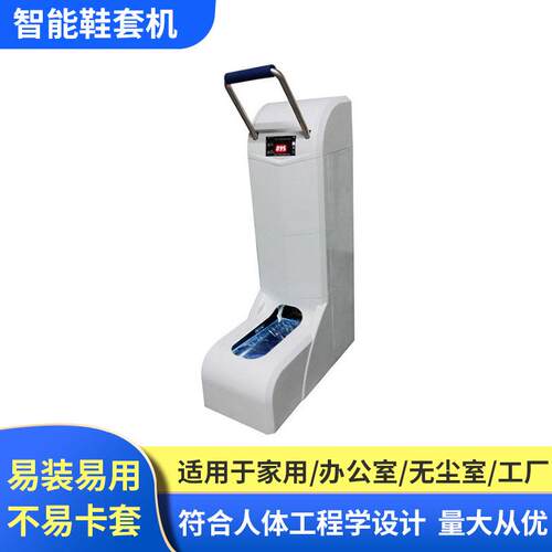 【】 微电脑智能鞋套机 全自动带扶手大容量工厂用鞋套机