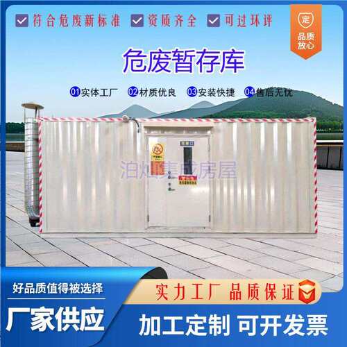 厂家生产危废暂存间存储柜防爆集装箱设备箱预制舱仓库移动户外