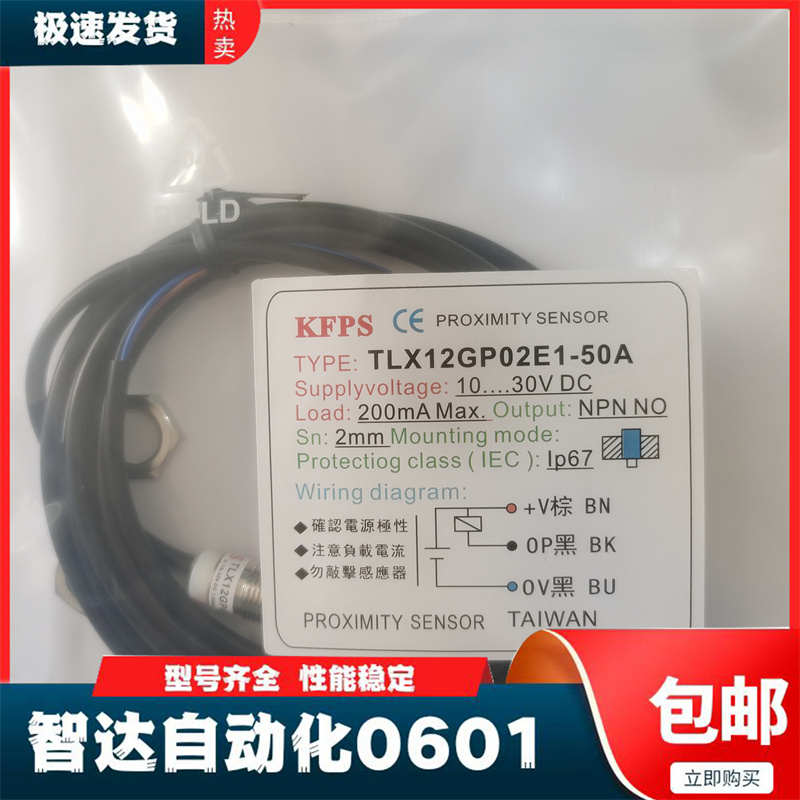 KFPS开放接近开关 TLX12GP02E1-50A  NPN三线常开 传感器