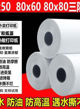 耐高温热敏纸80x80可放蒸笼58mm57x50下雨天外卖专用遇水不烂