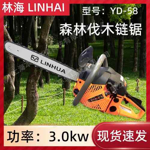 LINHAI林海YD-58油锯森林伐木锯大功率切割砍树油链锯砍树机包邮