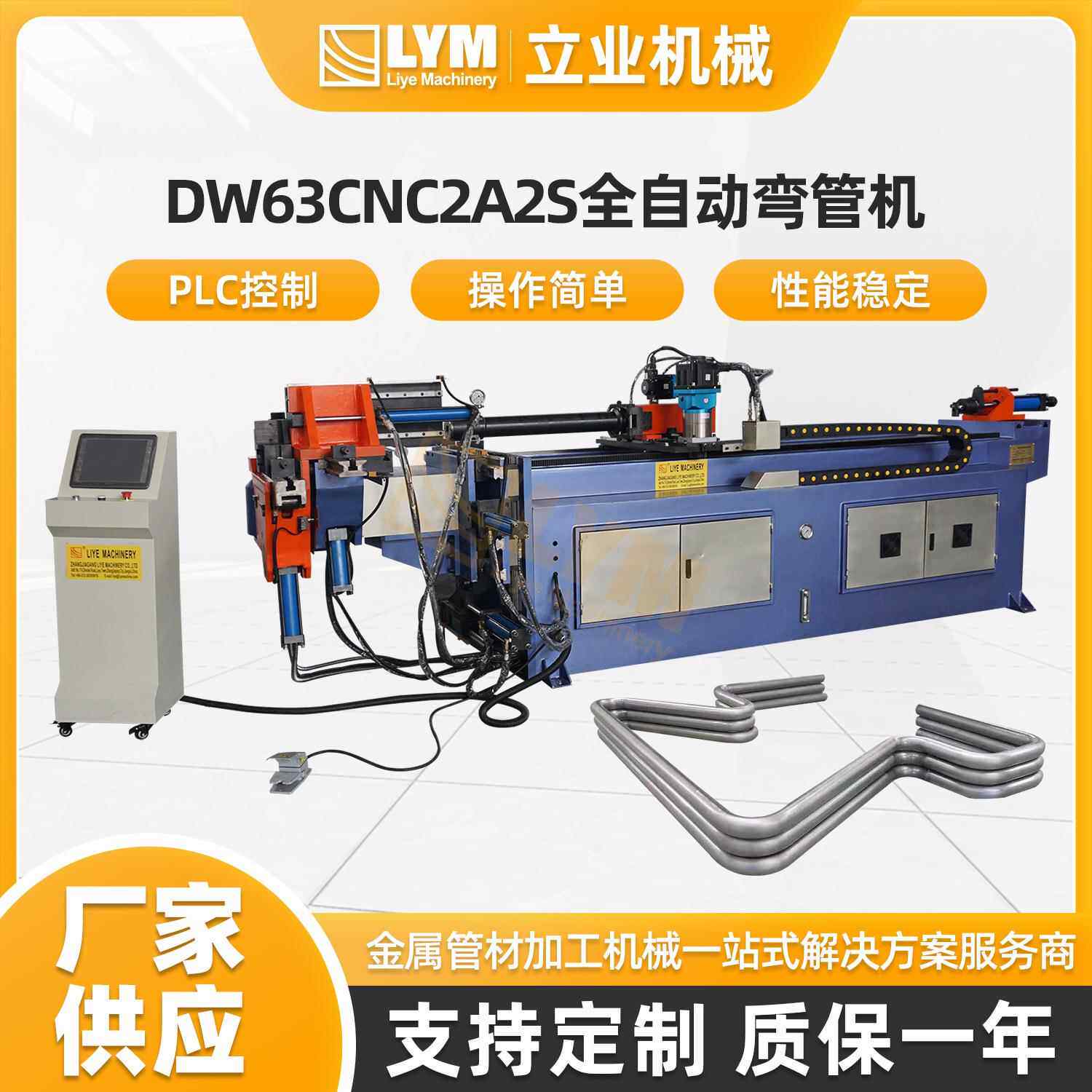 DW63CNC2A2S全自动液压弯管机 工业电脑型 CNC数控弯管机型材