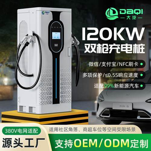 60kW80kW120kW240kW双枪国标直流汽车充电桩商用运营快速充电桩厂
