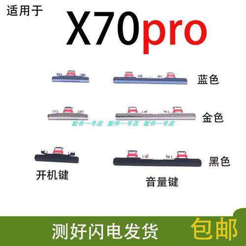 适用vivo X70Pro开机音量排线 vivo X70Pro开机键音量键侧键按键