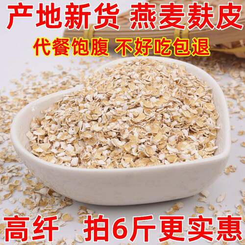 即食燕麦麸皮粉 高纤维燕麦冲饮 无蔗糖早餐代餐 河北产燕麦麸皮