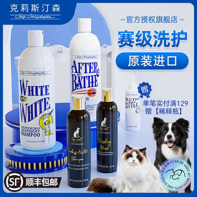 克莉斯汀森克里斯汀森宠物沐浴露狗狗猫咪浴液白又白开喜护毛素