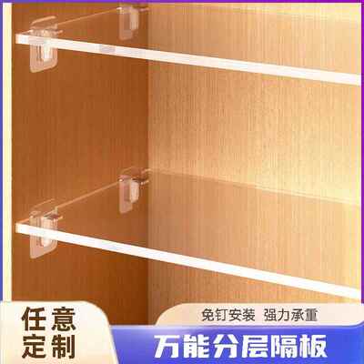 压克力柜子分层架衣柜分层隔板厨房分隔收纳置物板整体橱柜鞋隔断