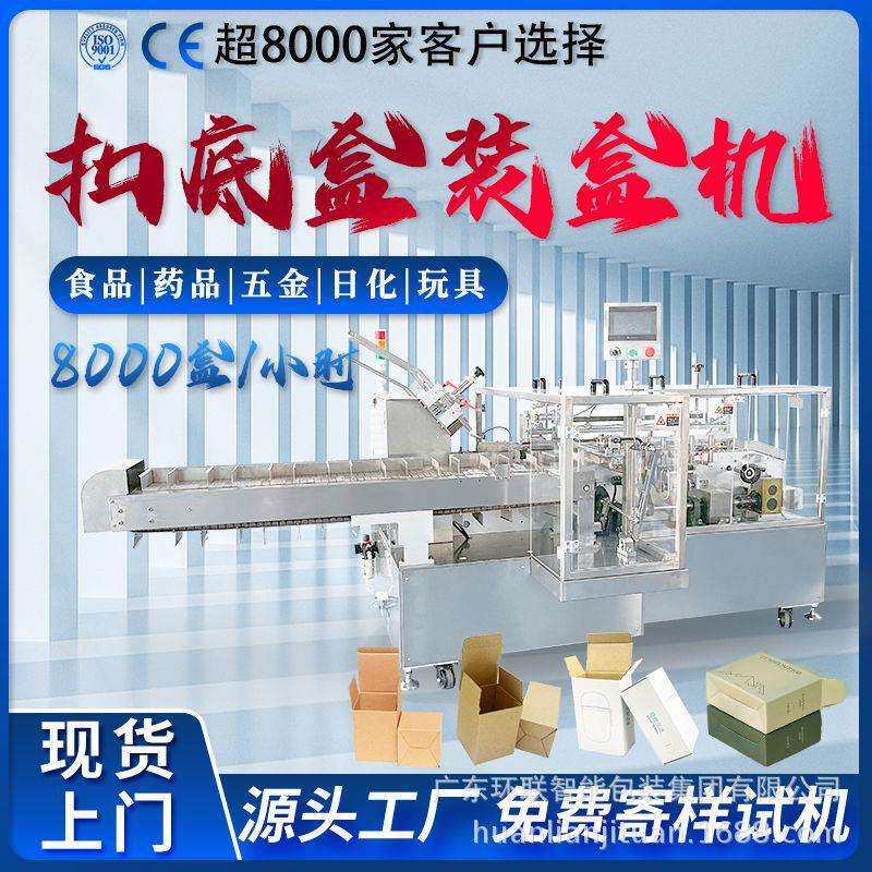 全自动装盒机瓶子装盒机化妆品装盒机自动纸盒包装机