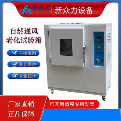 自然通风老化试验机VDE换气塑料空气高温老化箱线材电缆测试设备