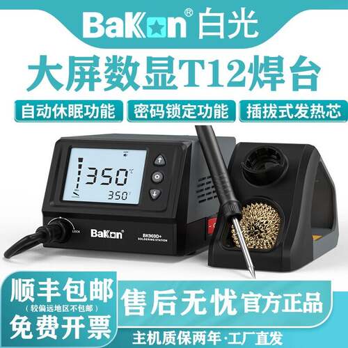 Bakon白光恒温焊台T12电烙铁BK969D+白光焊台白光电烙铁数显休眠
