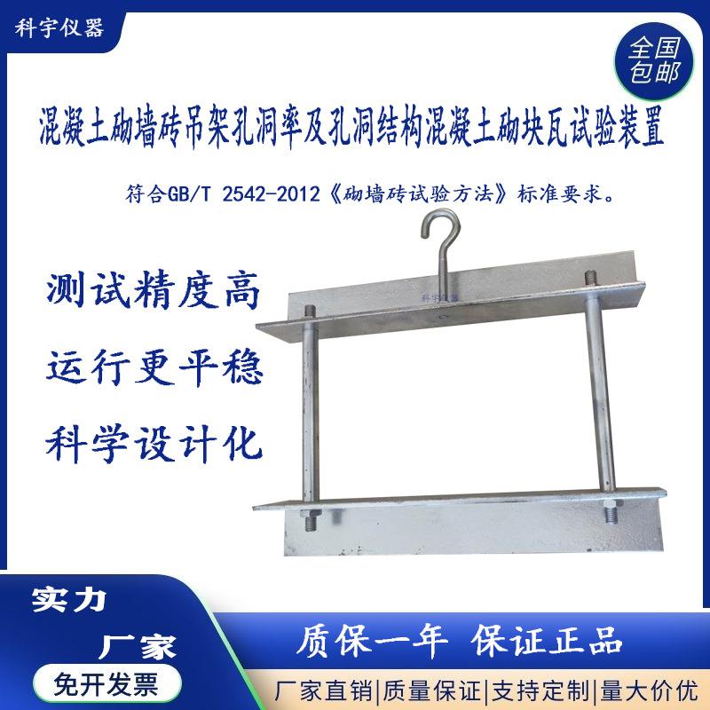 混凝土孔洞率及空洞结构吊架混凝土砌块和砖吊架孔洞率空隙率