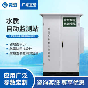 微型水质自动监测站氨氮PH多参数集成式 水质监测仪微型水质监测站