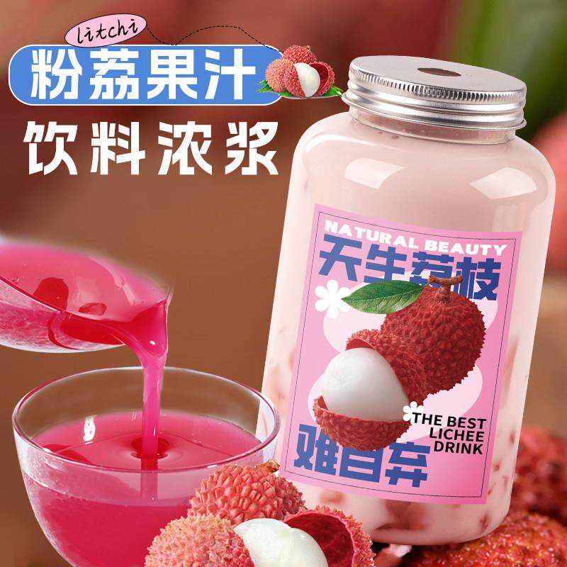 粉荔果汁 商用网红荔枝浓缩汁饮料浓浆樱桃茶饮奶茶店原材料1.2kg