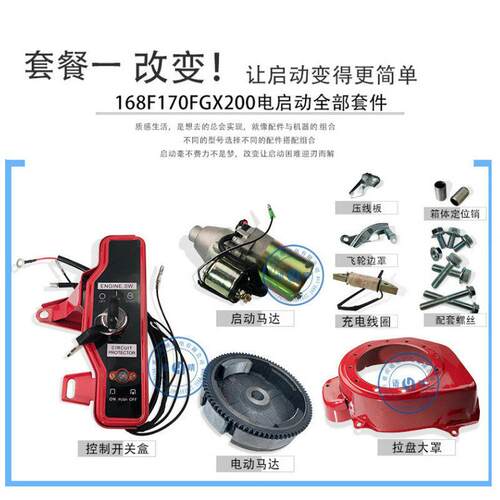 汽油发电配件168F170F/18机8FX1/60/GX390手启动改电启NLO动套G件