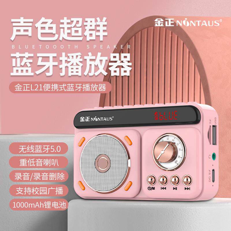 金正新款蓝牙插卡音乐充电收音便携循环播放录音机高清音质播放器