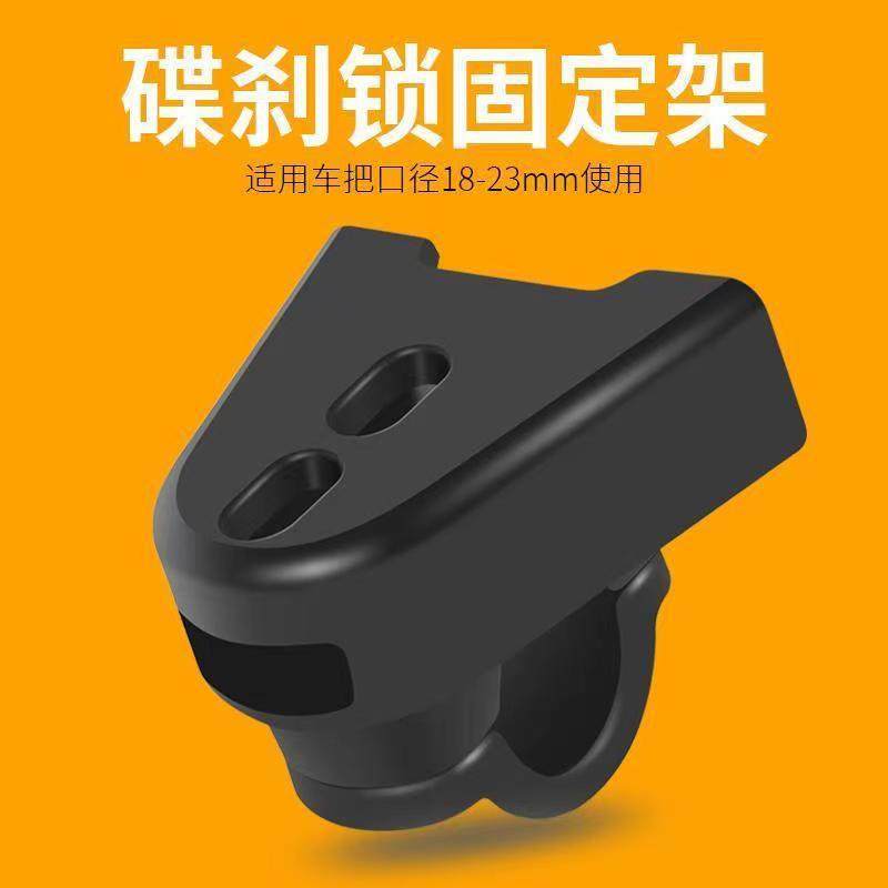 碟刹锁架摩托车碟刹锁固定锁架 携带架 安装支架自行车锁架子图片