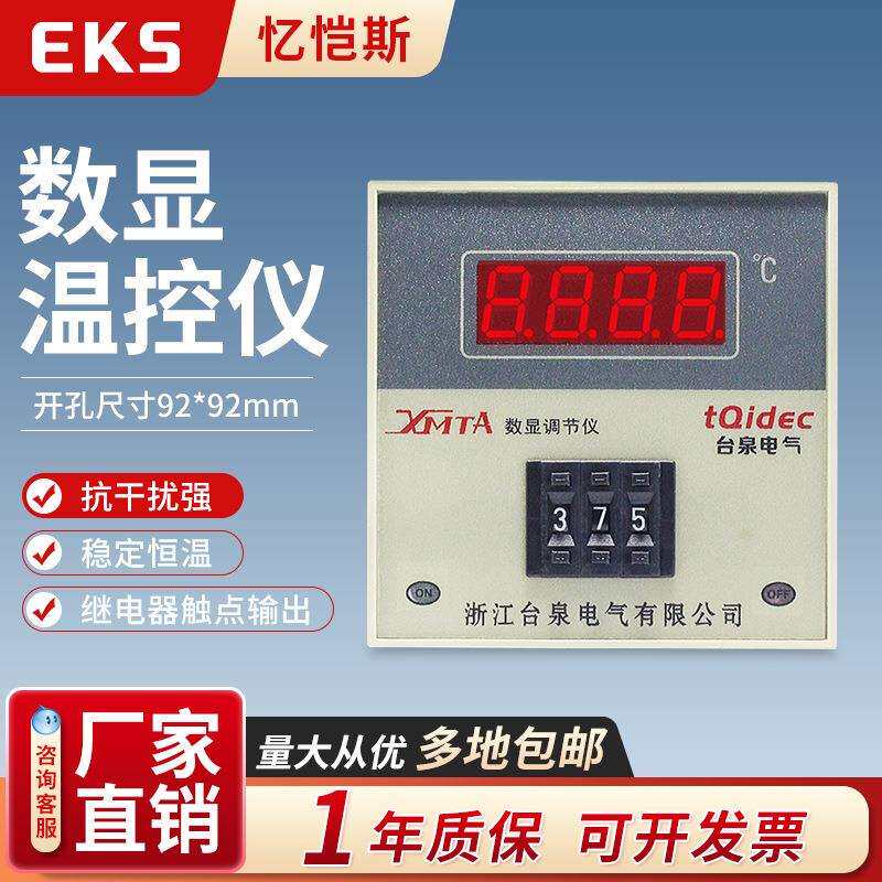 温控表XMTA-2拨码温控仪数显温度控制器