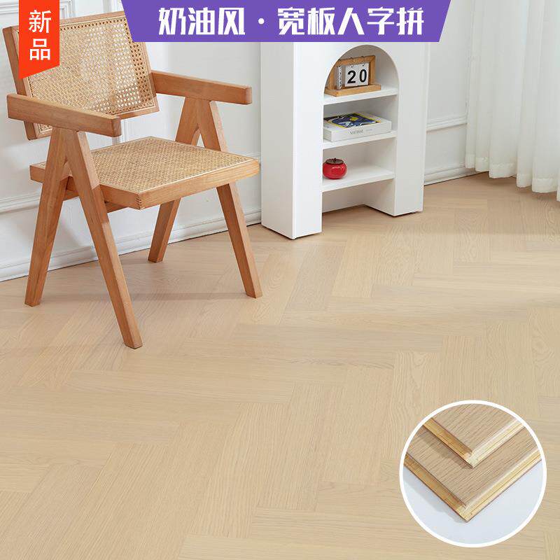 新三层橡木大人字拼地板奶油风环保地暖专用