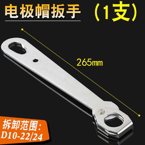 电极帽扳手拆卸扳手点焊机电极帽拆卸扳手DN10-24电极头拆卸工具