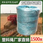雷沃方捆机专用塑料绳玉米秸秆打捆绳捆草绳打包绳牧草绳厂家直供