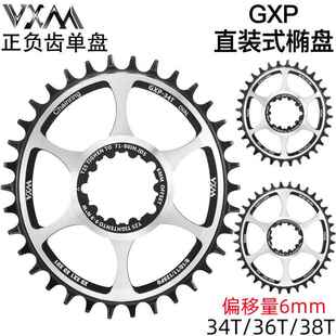 VXM山地车单盘GXP直装式一体盘 正负齿椭盘偏移量6mm链轮3234T36T