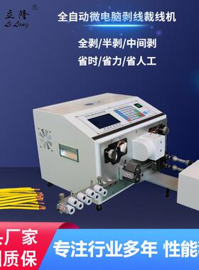 全自动电脑裁线机多芯护套线扭线机铜轴电缆线全数字智能剥线机