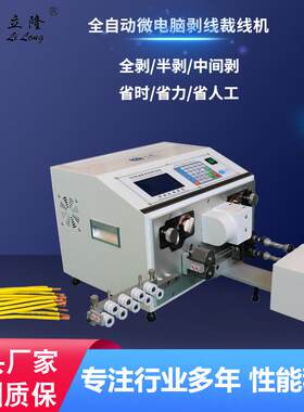 全自动电脑裁线机多芯护套线扭线机铜轴电缆线全数字智能剥线机