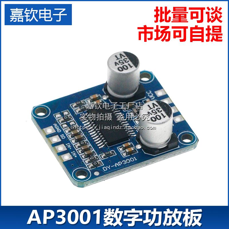 10W/20W/30W大功率功放模块D类数字功放板12V/24V供电DY-AP3001