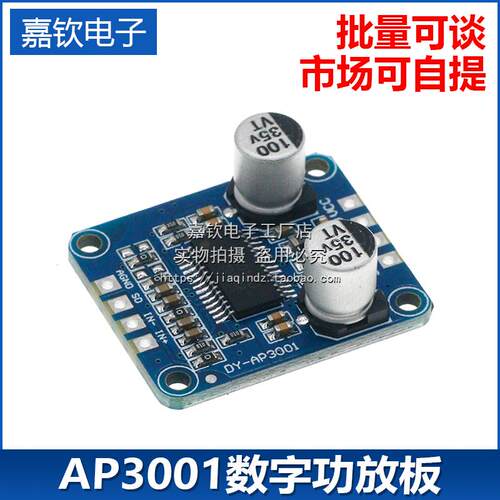 10W/20W/30W大功率功放模块D类数字功放板12V/24V供电DY-AP3001