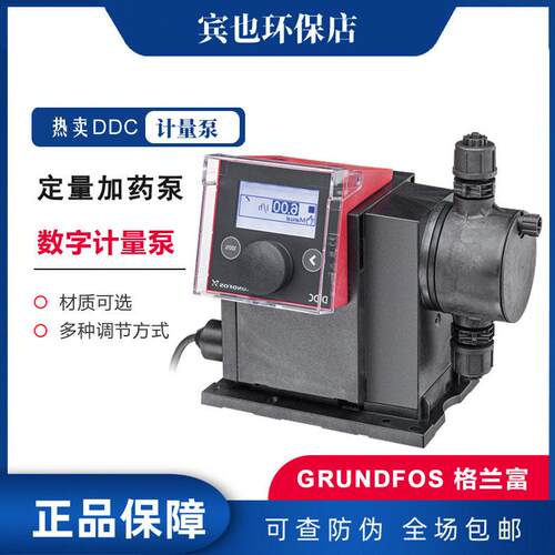 格兰富数字计量泵DDC6-10智慧加泵DDC9-7自动型隔膜泵DDC15-4