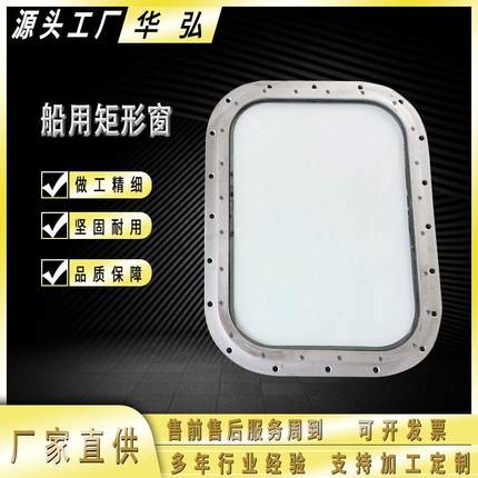 船用矩形窗5746标准船舶水密窗船舶固定窗3226-95舷窗