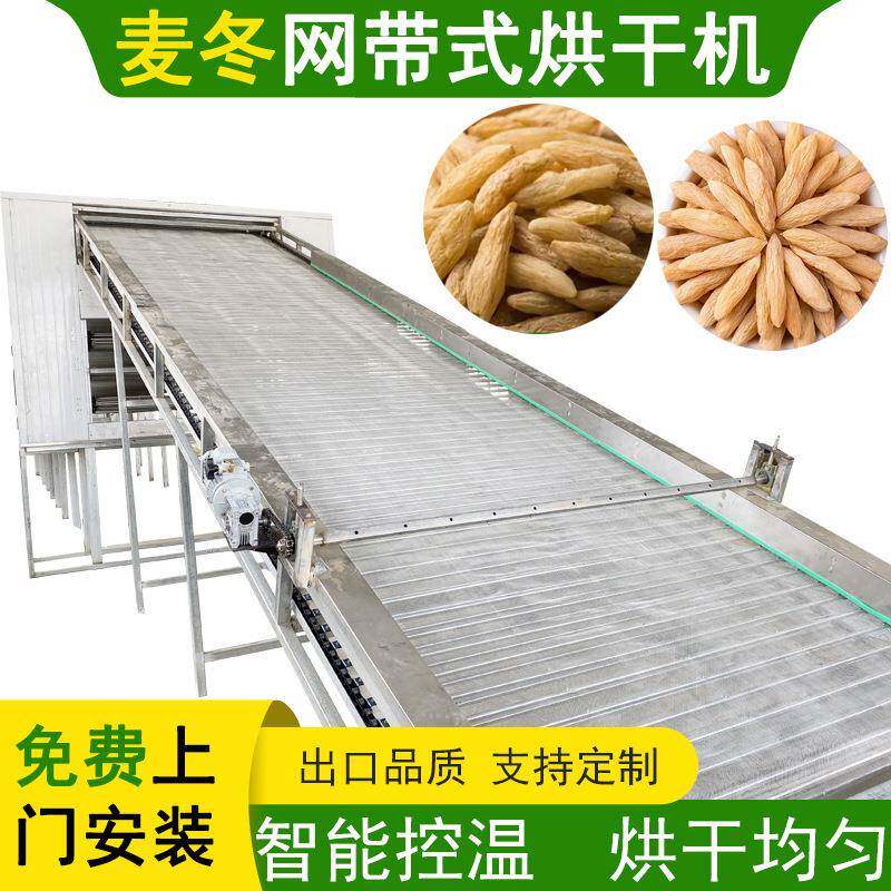 麦冬烘干机全自动连续式野生麦门冬中药材风干机川麦冬烘干设备