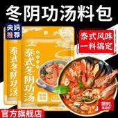 冬荫功酸辣虾寿喜锅酸汤火锅汤底 正宗冬阴汤汤料泰式 央妈推荐