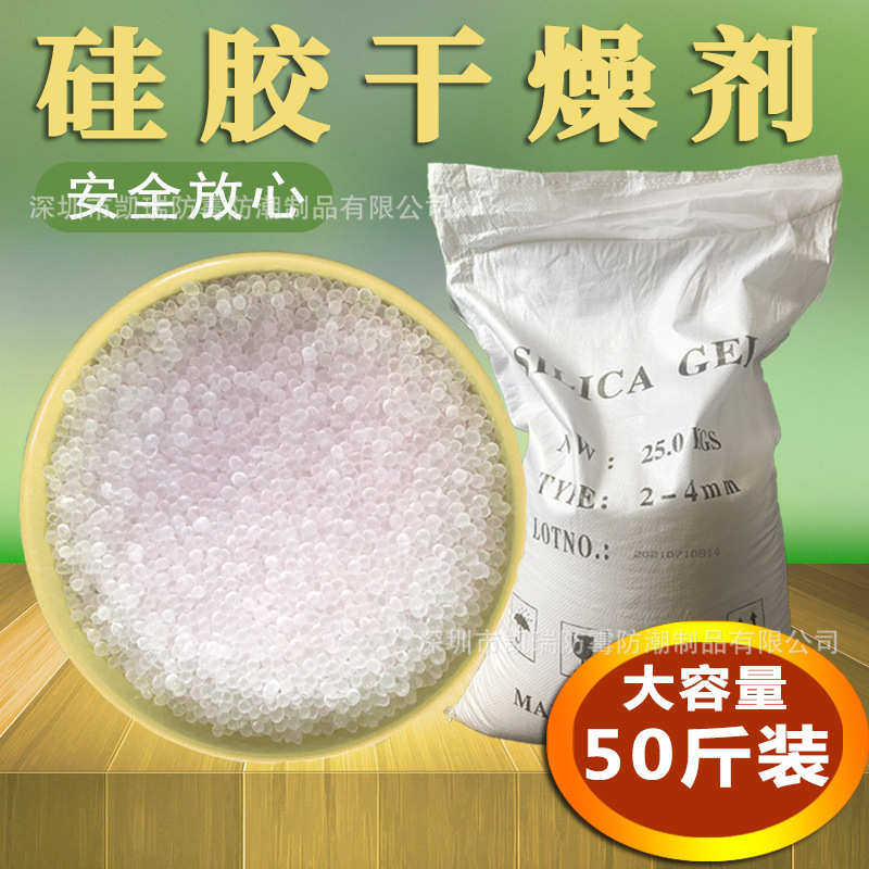 厂家直销 25公斤透明硅胶干燥剂原料 食品仓库干燥剂工业用除湿剂,工业油品/胶粘/化学/实验室用品,硅胶,淘宝优惠券,粉丝福利购,淘宝优惠卷