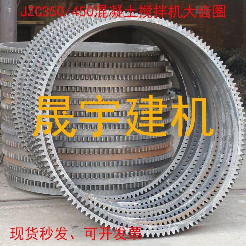 JZC350/400/450搅拌机齿圈混凝土滚筒外齿圈大齿圈外齿条齿轮圈配
