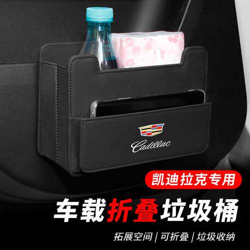 适用凯迪拉克车载垃圾桶CT5 CT6 XT4 XT5 XT6储物收纳盒车内用品