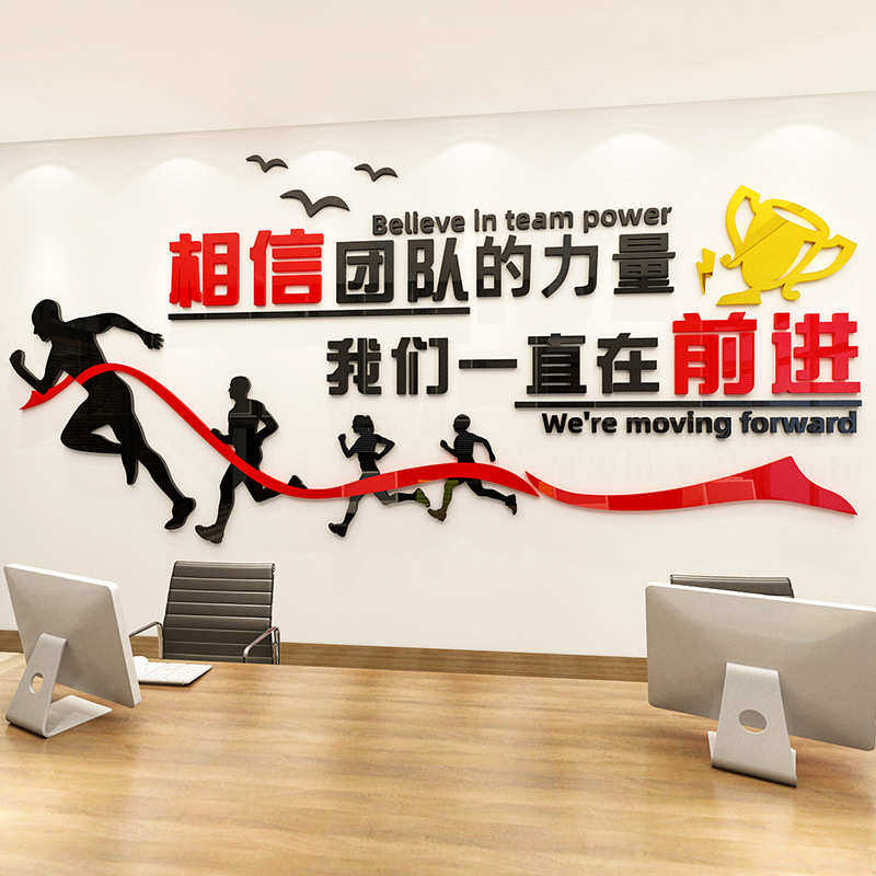 3d立体企业公司团队励志标语会议办公室装饰文化背景墙面贴画,家居饰品,软装墙贴,淘宝优惠券,粉丝福利购,淘宝优惠卷