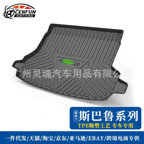 适用于新款斯巴鲁傲虎森林人XV后备箱垫TPE防环保水尾箱垫