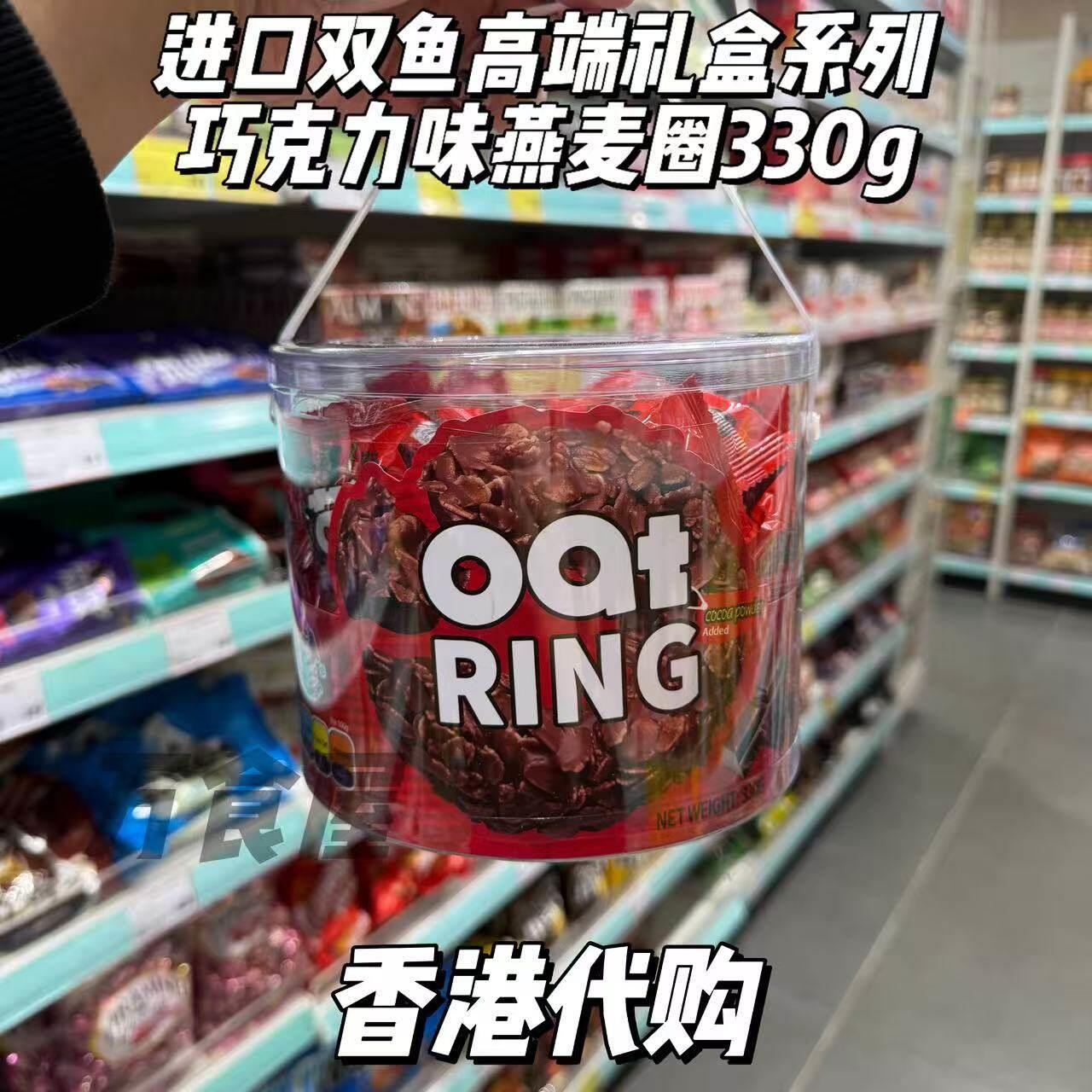 香港代购 香港双鱼牌高端礼盒系列巧克力味燕麦圈/年(代可可脂)