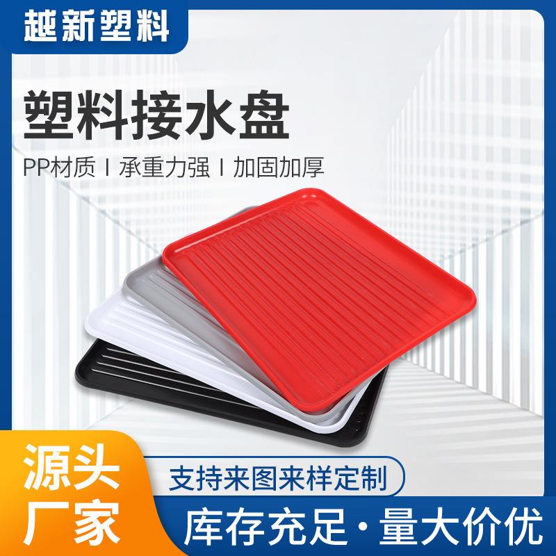 塑料接水盘 置物架碗碟架水杯架家用厨房茶具收纳盘长方形沥水盘