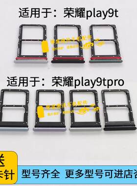 适用于荣耀play9t play9tpro卡托卡槽ALT LYN-AN00手机插卡座卡套