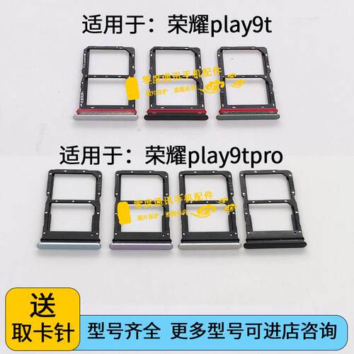 适用于荣耀play9t play9tpro卡托卡槽ALT LYN-AN00手机插卡座卡套