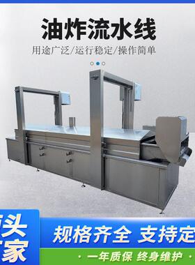 大型连续式油炸机 锅包肉小酥肉薄脆带鱼油炸设备 豆泡油炸流水线