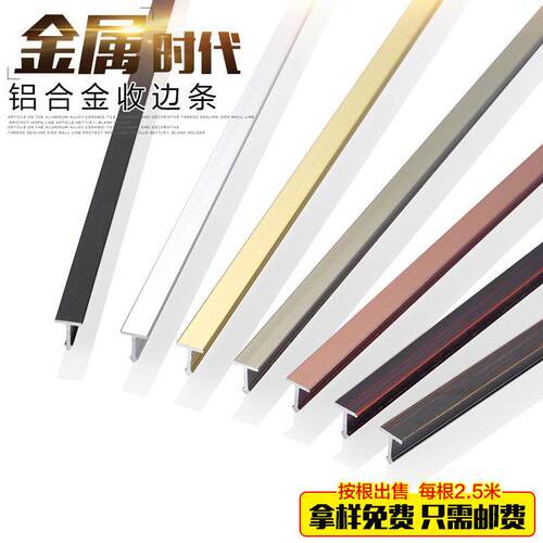 铝合金t条木地板压条收边条金属不锈钢钛合金装饰线 线条压边条门