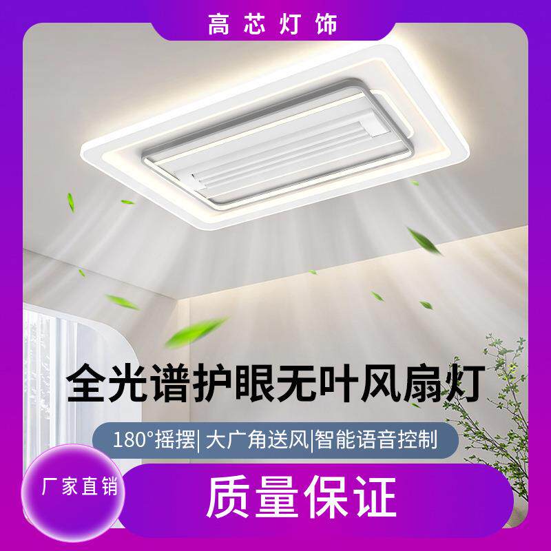 简约无叶风扇灯客厅吸顶灯大风力静音卧室中山灯具无极调光智能