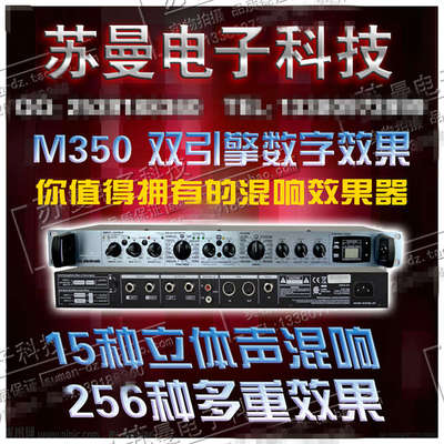 M350人声混响效果器双引擎数字效果处理器专业舞台演出效果器