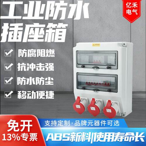 斜坡箱3路380V移动小电箱带漏保临时检修箱工地三级配电箱防水