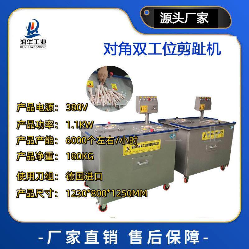 对角双工位泡椒凤爪剪趾机不锈钢鸡去脚尖设备柠檬鸡爪剪趾机厂