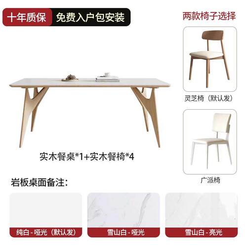 高档北欧原木风实木网岩板餐桌用现代简约轻奢高红级感桌椅组合家